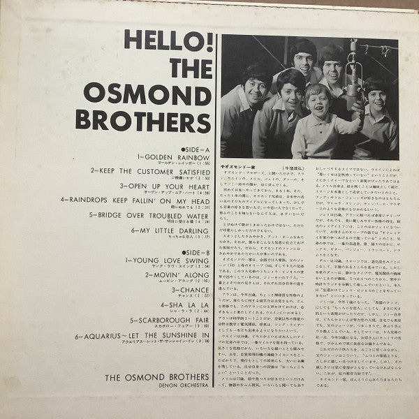 The Osmond Brothers* = オズモンズ* - Hello! = ハロー！ (LP, Album, Gat)