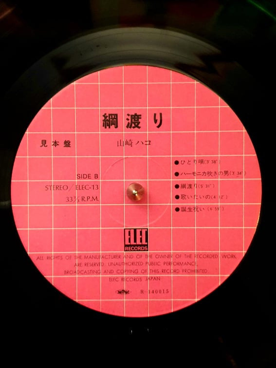 山崎ハコ* - 綱渡り (LP, Album, Promo)