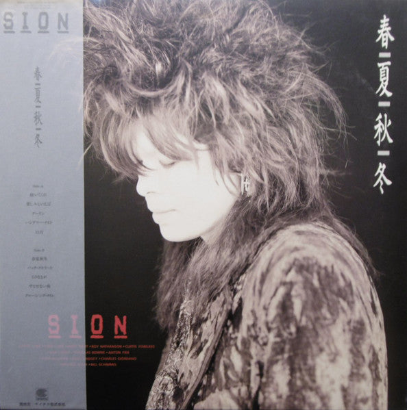 Sion (3) - 春夏秋冬 (LP, Album)