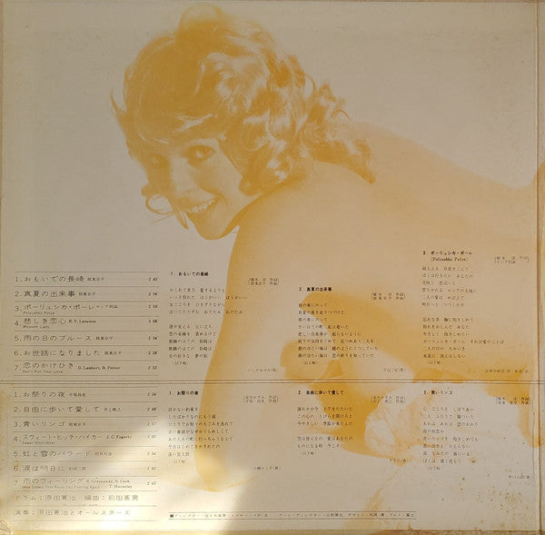 原田寛治とオールスターズ - 黄金のドラム / おもいでの長崎 (LP, Album, Gat)