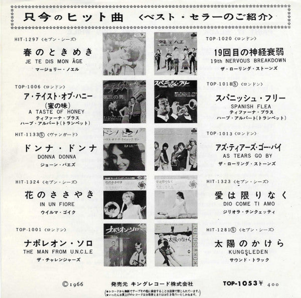 The Rolling Stones - Paint It, Black = 黒くぬれ！ (7"", Single, ¥ 4)