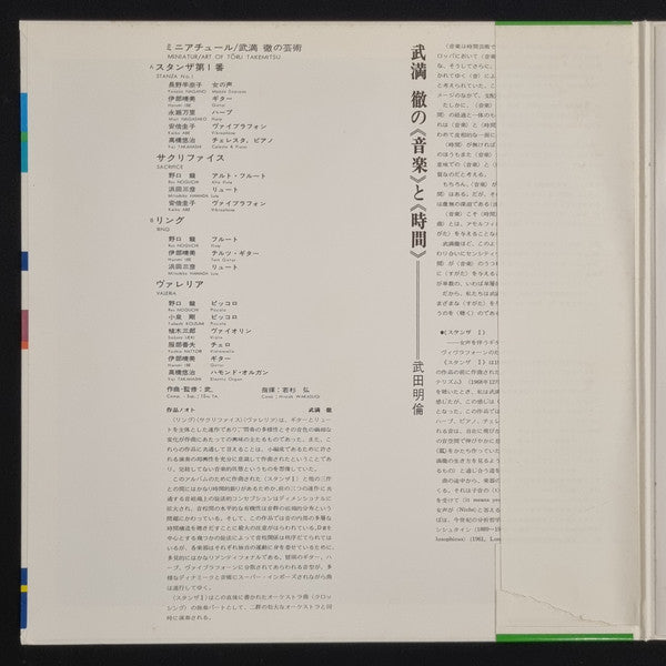 Toru Takemitsu, Hiroshi Wakasugi - Miniatur - Art (LP, Album, Gat)
