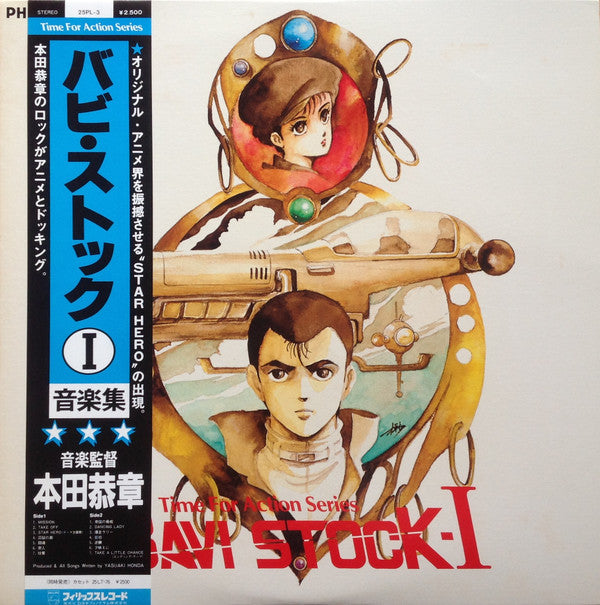 本田恭章* - Bavi Stock -Ⅰ= バビ・ストックⅠ音楽集 (LP)