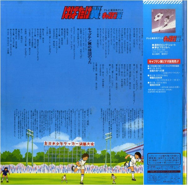 Various - はばたけ翼 (LP, Album)