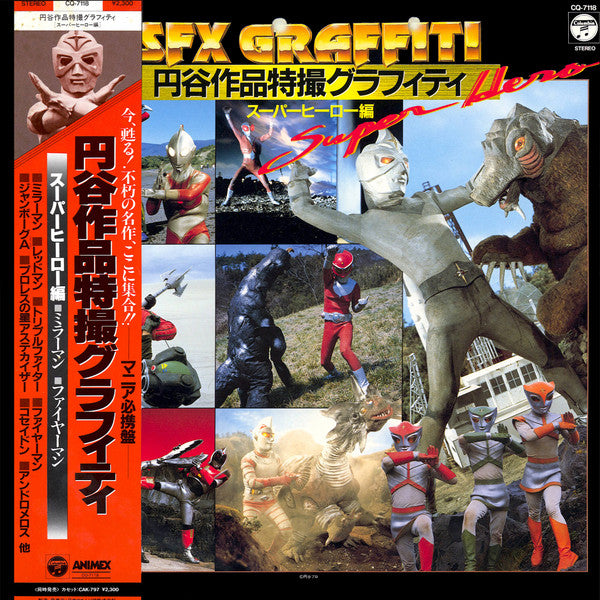 Various - SFX Graffiti - 円谷作品特撮グラフィティ - スーパーヒーロー編(LP, Album, Comp, ...