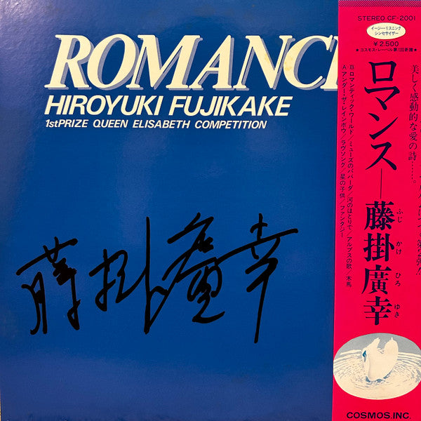 Hiroyuki Fujikake - Romance (LP, Album)