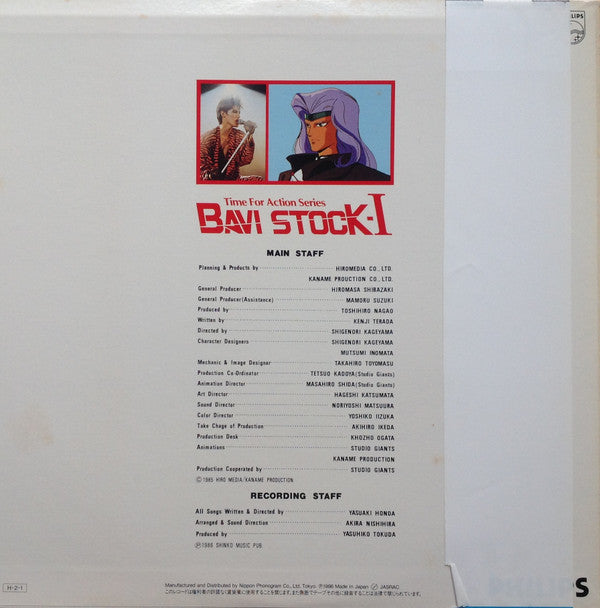 本田恭章* - Bavi Stock -Ⅰ= バビ・ストックⅠ音楽集 (LP)