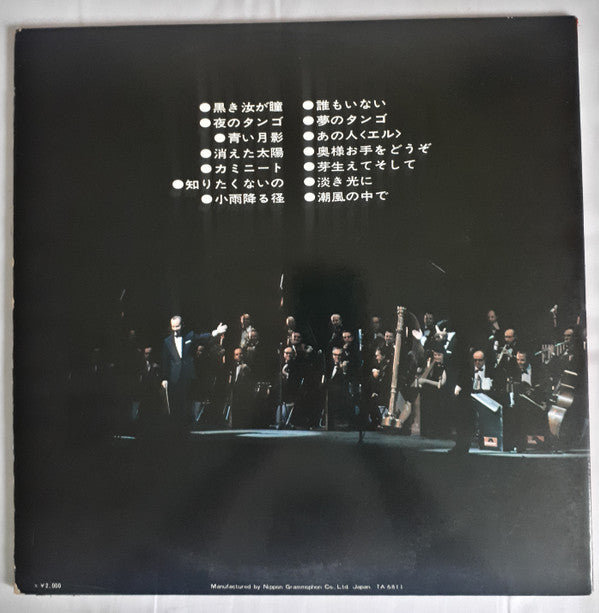 Yoichi Sugawara - Yoichi Sugawara With Alfred Hause(LP, Album, Gat)