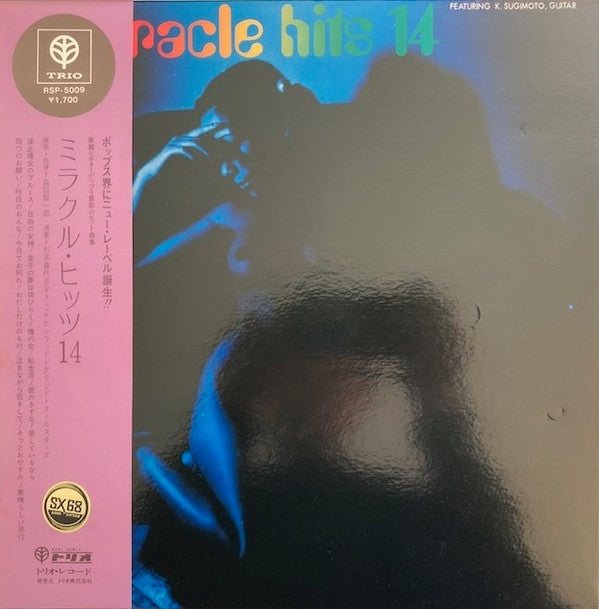 Kiyoshi Sugimoto - Miracle Hits 14 (ミラクル・ヒッツ 14) (LP, Album, Gat)