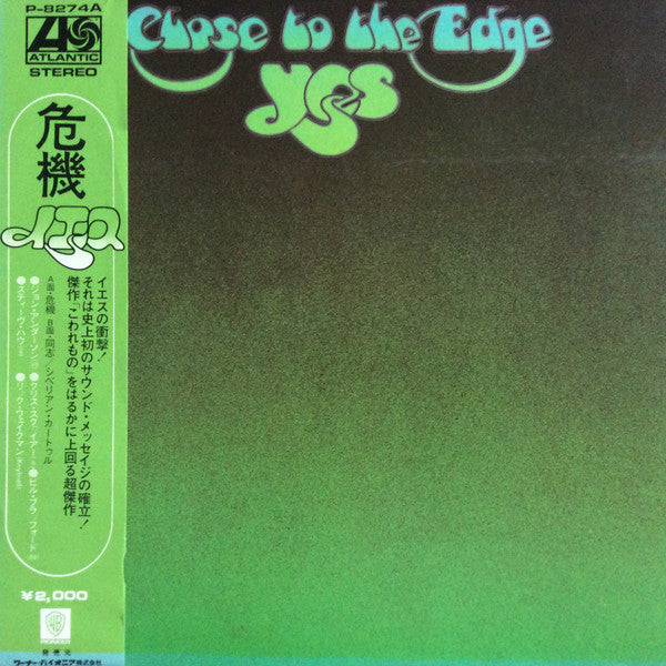 Yes - Close To The Edge = 危機 (LP, Album, Gat)