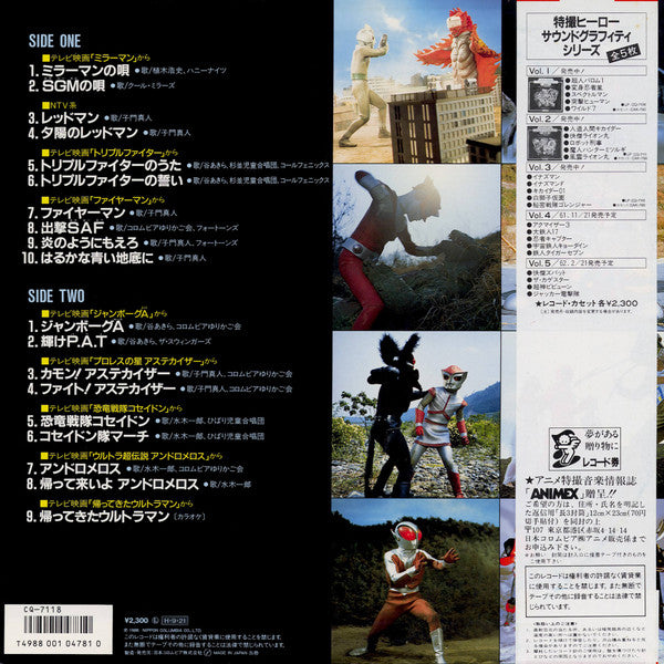 Various - SFX Graffiti - 円谷作品特撮グラフィティ - スーパーヒーロー編(LP, Album, Comp, ...