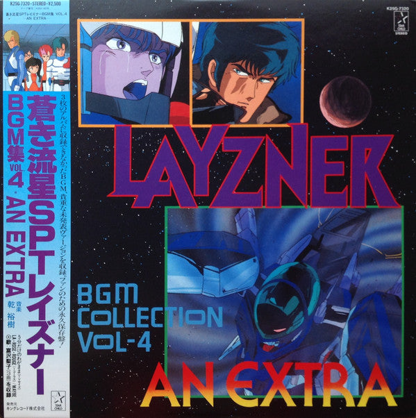 Hiroki Inui - Layzner - BGM Collection Vol-4 An Extra = 蒼き流星SPTレイズナ...