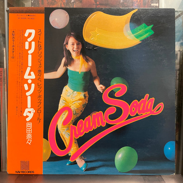 岡田奈々* - クリーム・ソーダ = Cream Soda (LP, Album)