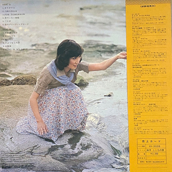 高木麻早* - こころの扉 (LP, Album)