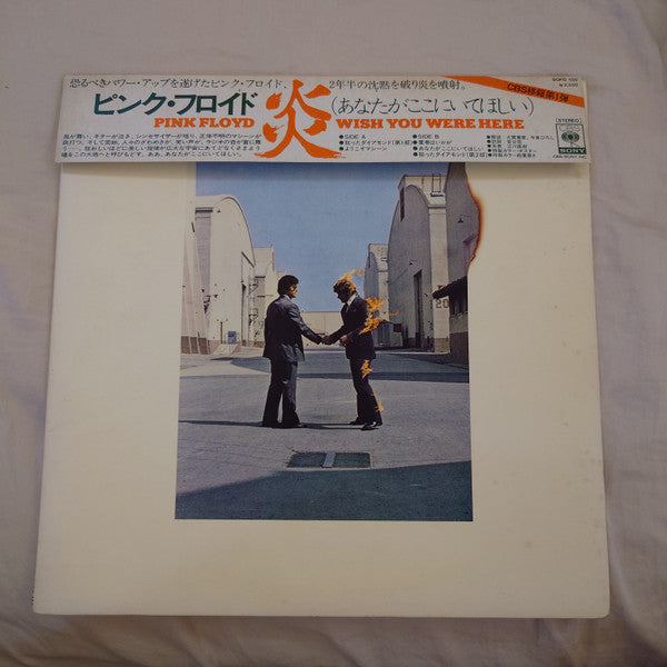 Pink Floyd - Wish You Were Here = 炎 (あなたがここにいてほしい) (LP, Album, Cap)