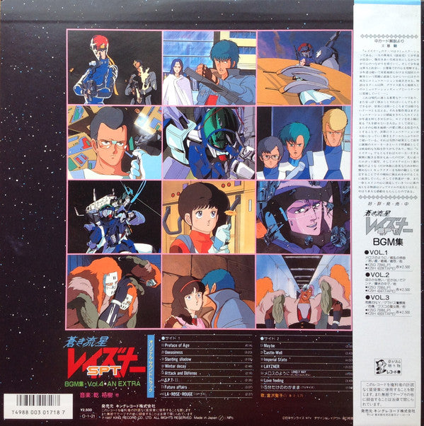 Hiroki Inui - Layzner - BGM Collection Vol-4 An Extra = 蒼き流星SPTレイズナ...