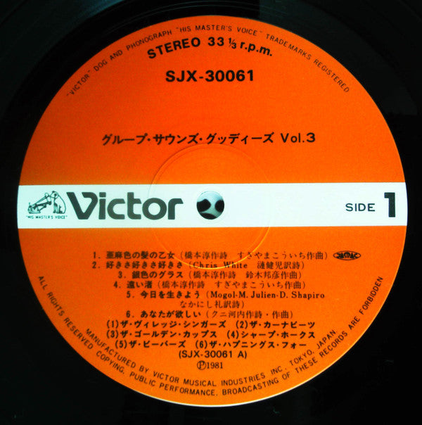 Various - Group Sounds Goodies Vol. 3 = グループ・サウンズ・グッディーズ Vol. 3(LP,...