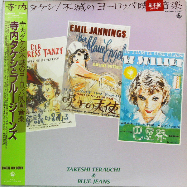 Takeshi Terauchi & Blue Jeans - 不滅のヨーロッパ映画音楽 (LP, Promo)