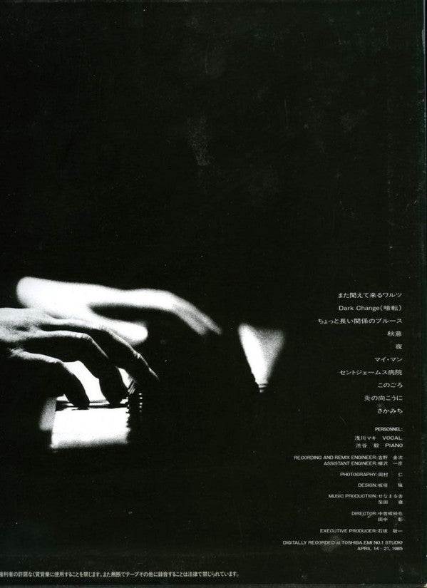 浅川マキ* - ちょっと長い関係のブルース (LP, Album)