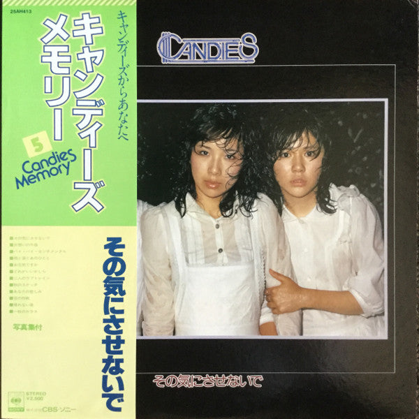 キャンディーズ* - その気にさせないで (LP, Album, RE)