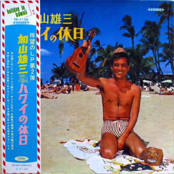 加山雄三 - ハワイの休日= Holiday In Hawaii (LP, Album, Red)