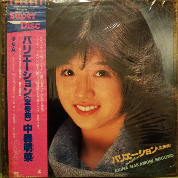 中森明菜* = Akina Nakamori - バリエーション〈変奏曲〉= Variation (LP, Album, RE, Sup)