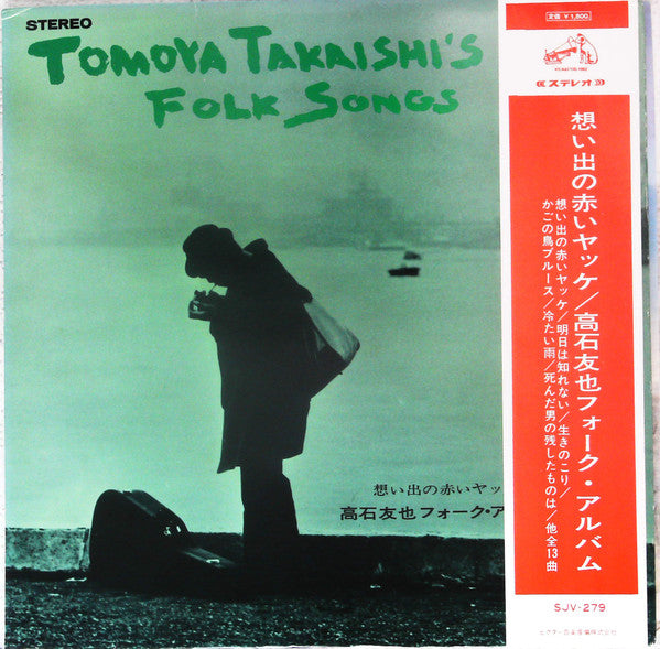 Tomoya Takaishi - Tomoya Takaishi's Folk Songs (LP, Album, RE)