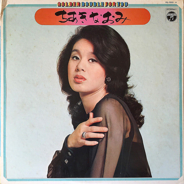 ちあきなおみ* - Golden Double For You (2xLP, Comp, Gat)