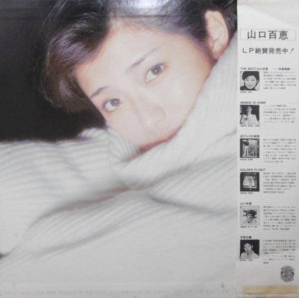山口百恵* - 花ざかり (LP, Album)