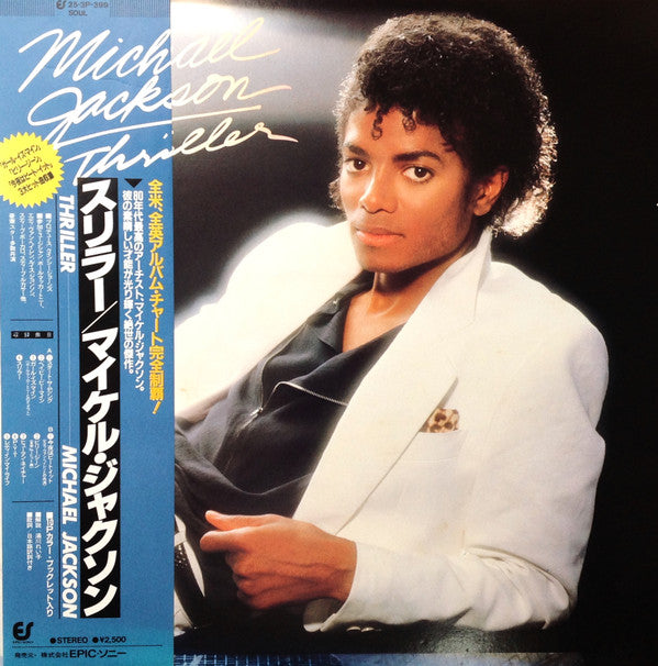 Michael Jackson = マイケル・ジャクソン* - Thriller = スリラー (LP, Album, RP, Gat)