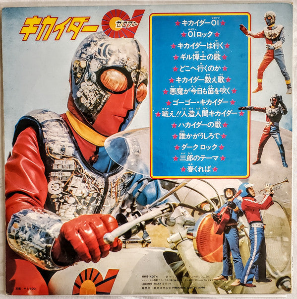 Various - キカイダー01 (Kikaida 01) (LP, Album, Gat)