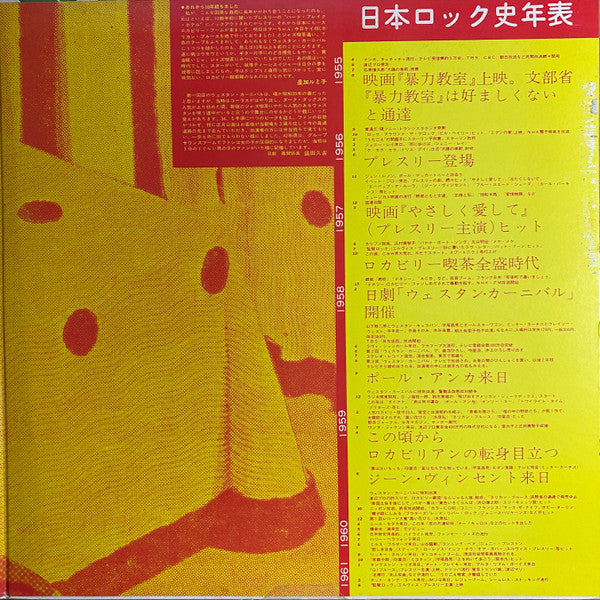 ミッキー・カーチス*, 山下敬二郎, 平尾昌晃* - Rock'n Roll 甦るロカビリー3人男! (2xLP, Comp)