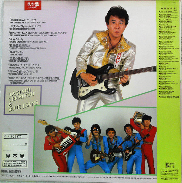 Takeshi Terauchi & Blue Jeans - 不滅のヨーロッパ映画音楽 (LP, Promo)