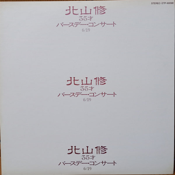 Osamu Kitayama - 35才バースデー・コンサート・ライブ (LP, Album)