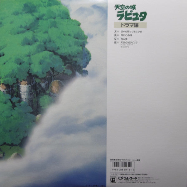 久石 譲* - 天空の城ラピュタ ドラマ編 「光よ甦れ!」 (2xLP, Album)