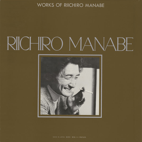 Riichiro Manabe - 真鍋理一郎の世界 = Works Of Riichiro Manabe(LP, Comp)