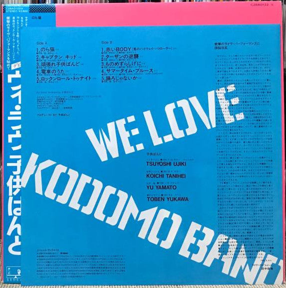 Kodomo Band - WE LOVE 子供ばんど (12"", Album)