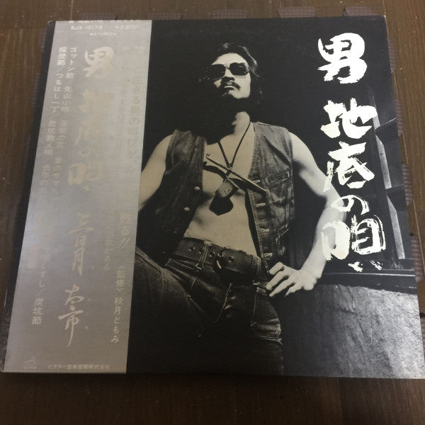 Taichi Mikazuki - 男 地底の唄 (LP, Album)