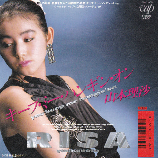 Risa Yamamoto (2) - キープ・ミー・ハンギン・オン = You Keep Me Hangin' On(7", Sin...