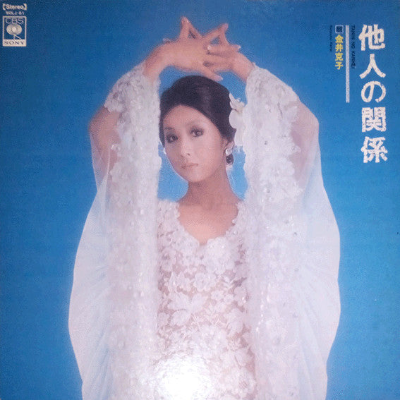 Katsuko Kanai = 金井克子* - 他人の関係 = Tanin No Kankei  (LP, Album, Gat)