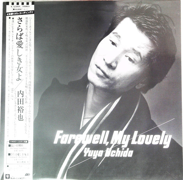 Yuya Uchida - Farewell, My Lovely = さらば愛しき女よ (LP, Album)