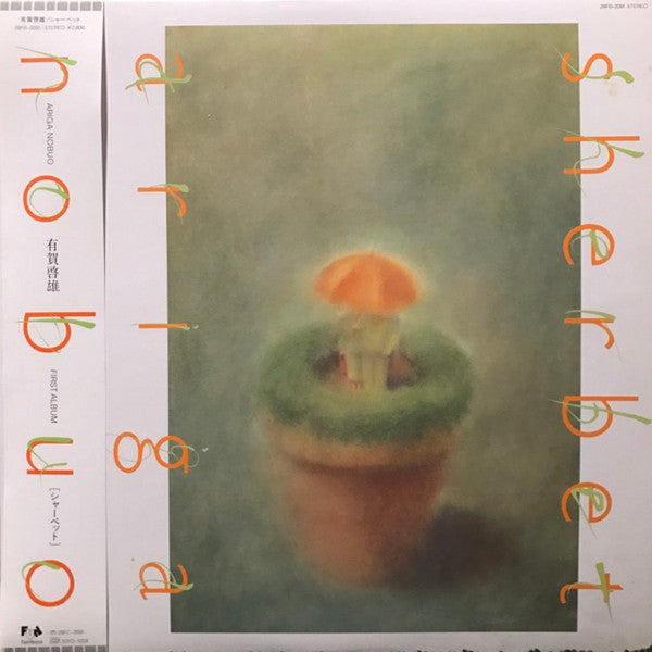 Nobuo Ariga - Sherbet (LP, Album)