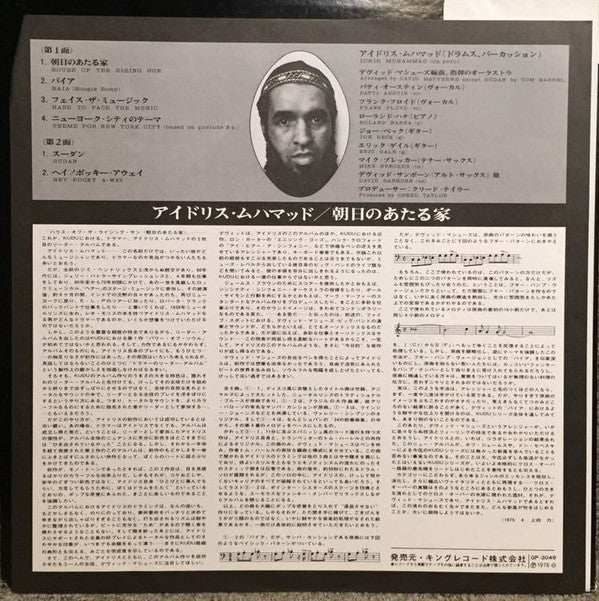 Idris Muhammad - House Of The Rising Sun (LP, Album)