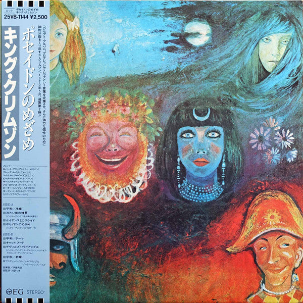 King Crimson - In The Wake Of Poseidon (LP, Album, Promo, RE)