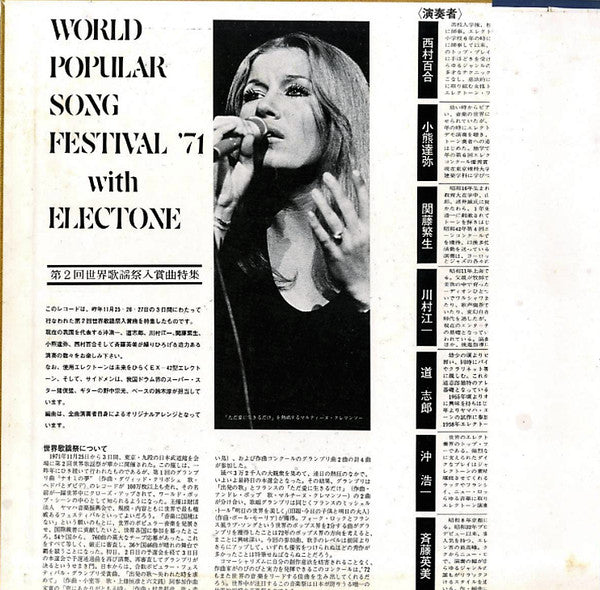 Various - World Popular Song Festival '71 With Electone／第２回世界歌謡祭入賞曲...