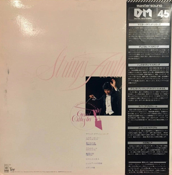 Shunichi Tokura Grand Orchestra - Strings Fantasy (LP, Album)