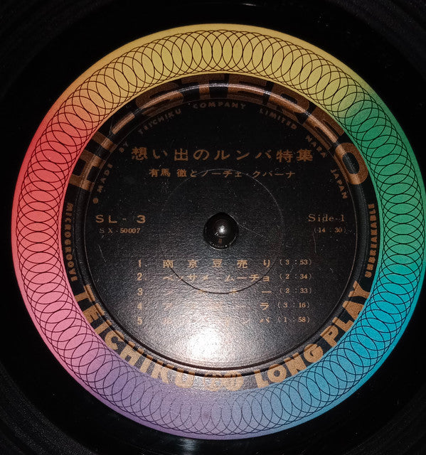Toru Arima & Noche Cubana - 想い出のルンバ特集(10", Album)