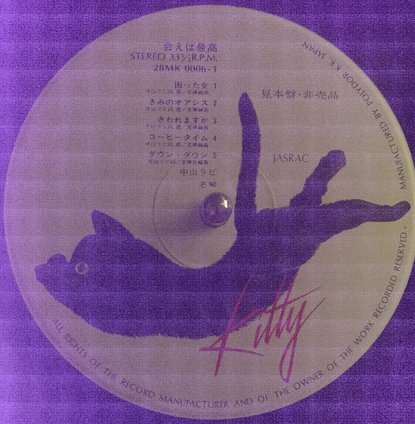 ラビ* - 会えば最高 (LP, Album, Promo)