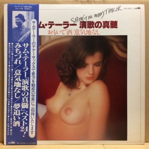 Sam (The Man) Taylor* - 演歌の真髄 おもいで酒・意気地なし (2xLP, Comp)