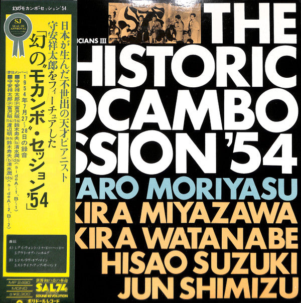 Shotaro Moriyasu - 幻のモカンボ・セッション'54 = The Historic Mocambo Session'5...